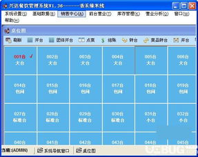 興達(dá)餐飲管理系統(tǒng)下載 興達(dá)餐飲管理系統(tǒng)v1.36官方最新版 ucbug軟件站