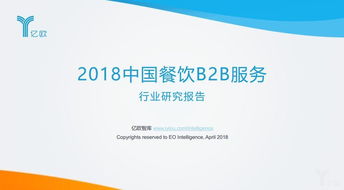 透析2018餐飲b2b服務(wù)行業(yè)報(bào)告 美味不用等如何響應(yīng)智慧餐飲新需求